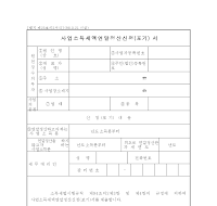 사업소득세액연말정산신청포기서